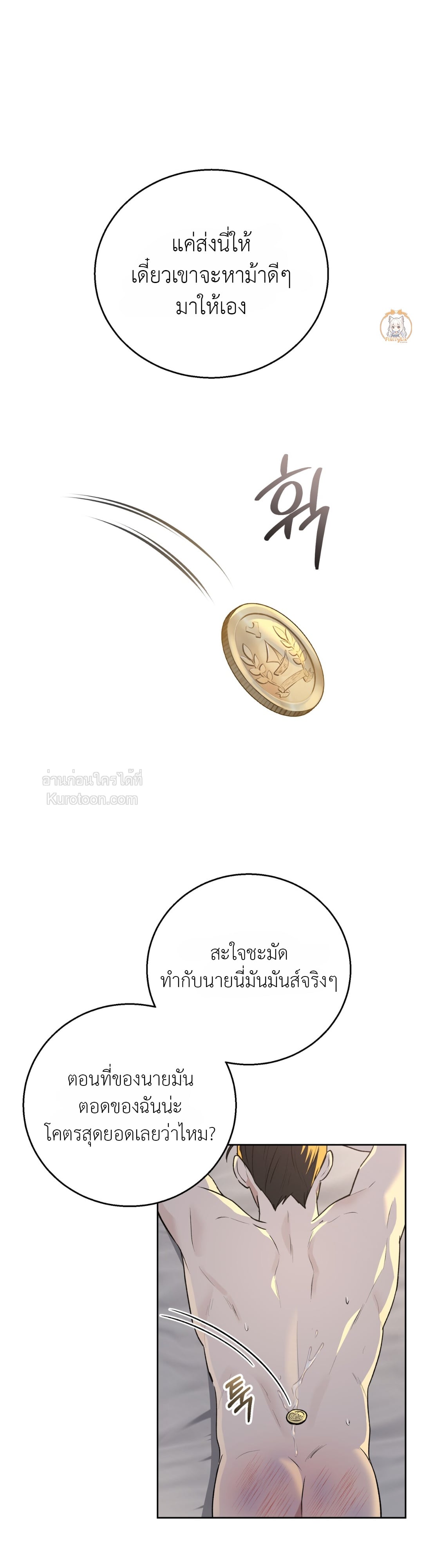 ซูโด ซินโดรม (Pseudo Syndrome) ตอนที่ 4 - รูปที่ 2